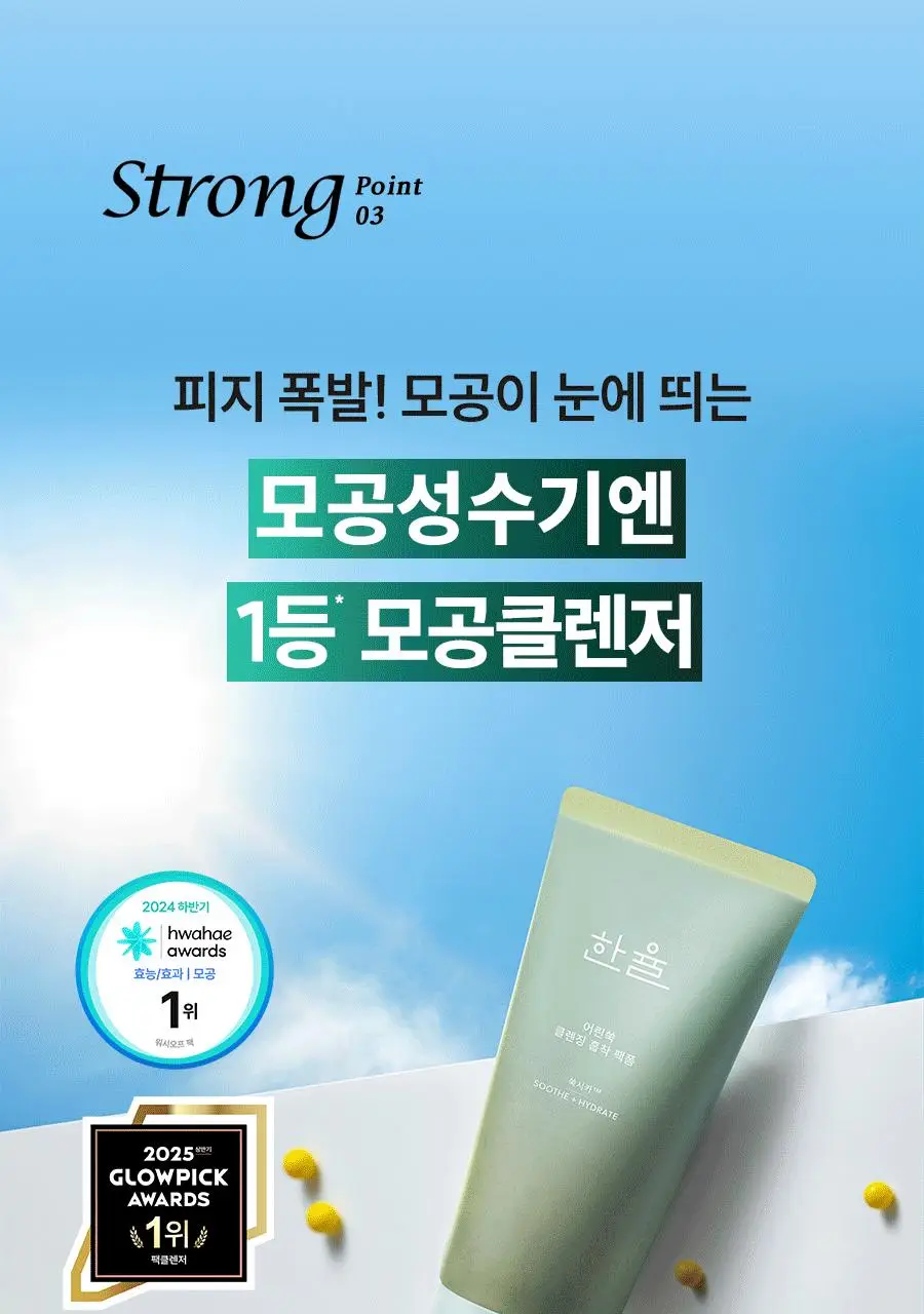 [쫀득팩폼] 한율 피지흡착 쑥떡팩폼 120ml 드롭드롭드롭 기획 (+15ml+카드지갑 키링) 상세페이지 37